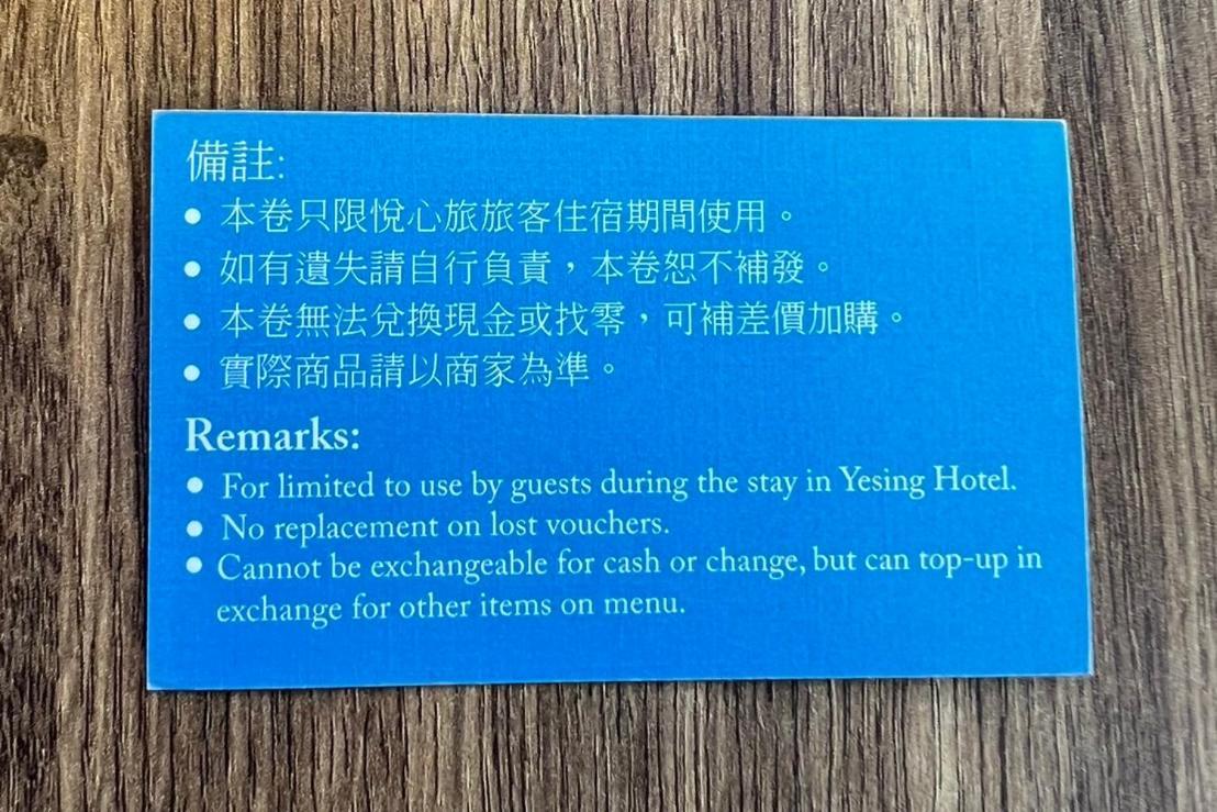悦心旅yesing Hotel Taipei Eksteriør billede